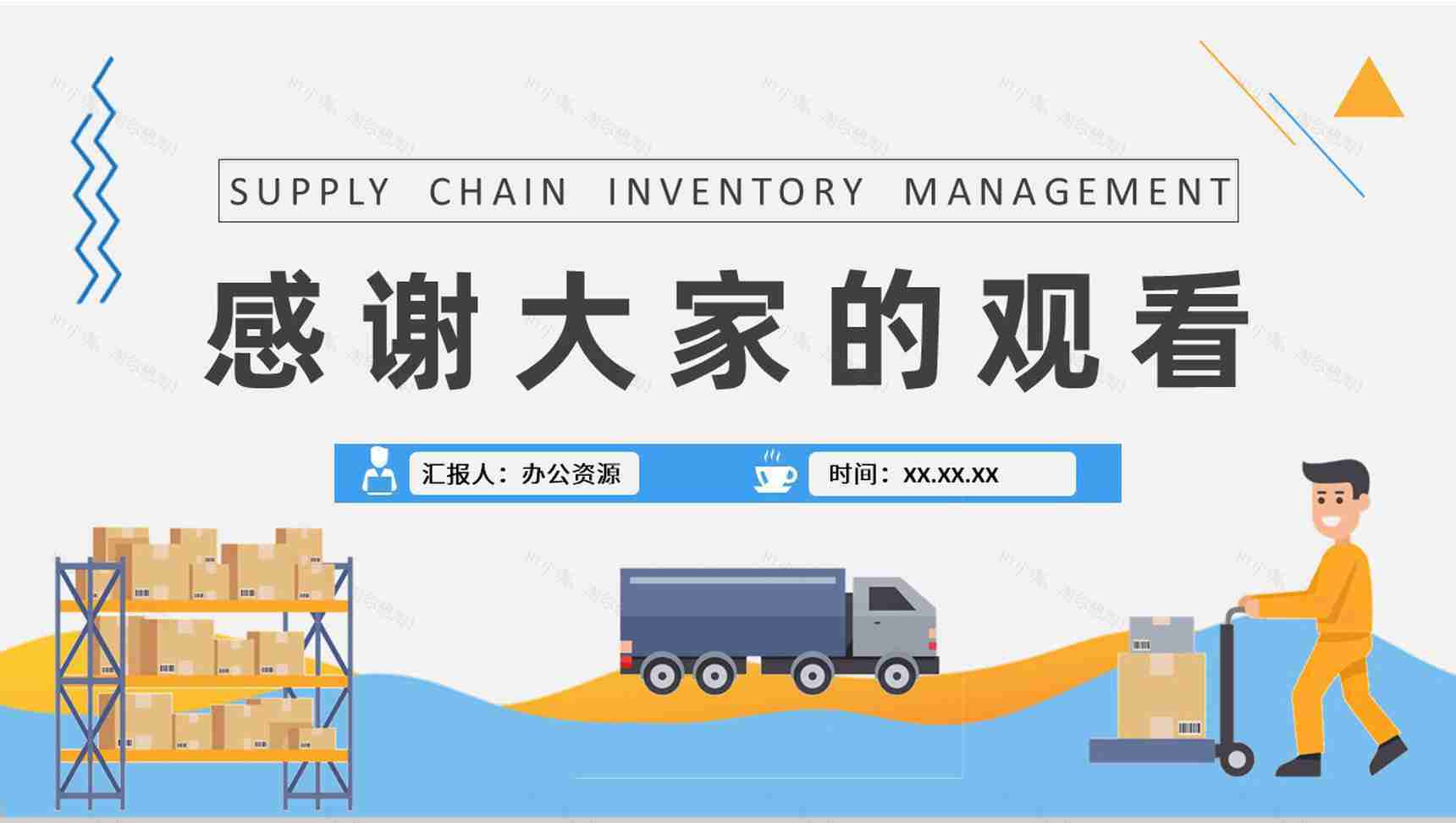 物流运输管理流程供应链库存管理知识内容总结PPT模板-9