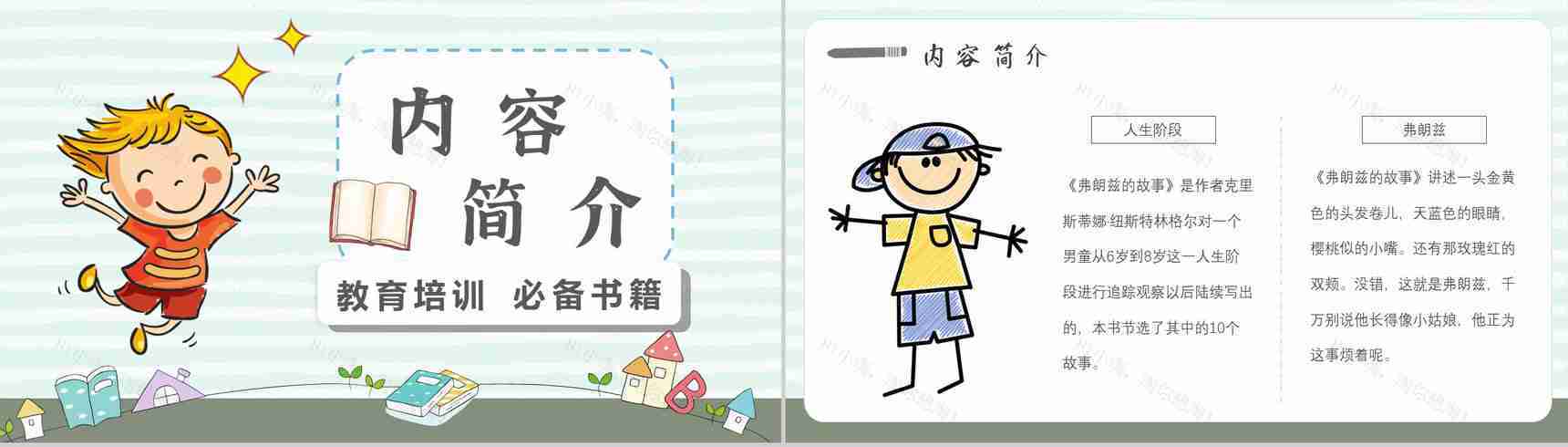 中学必读名著导读纽斯特林格尔《弗朗兹的故事》作品内容简介心得体会PPT模板-7