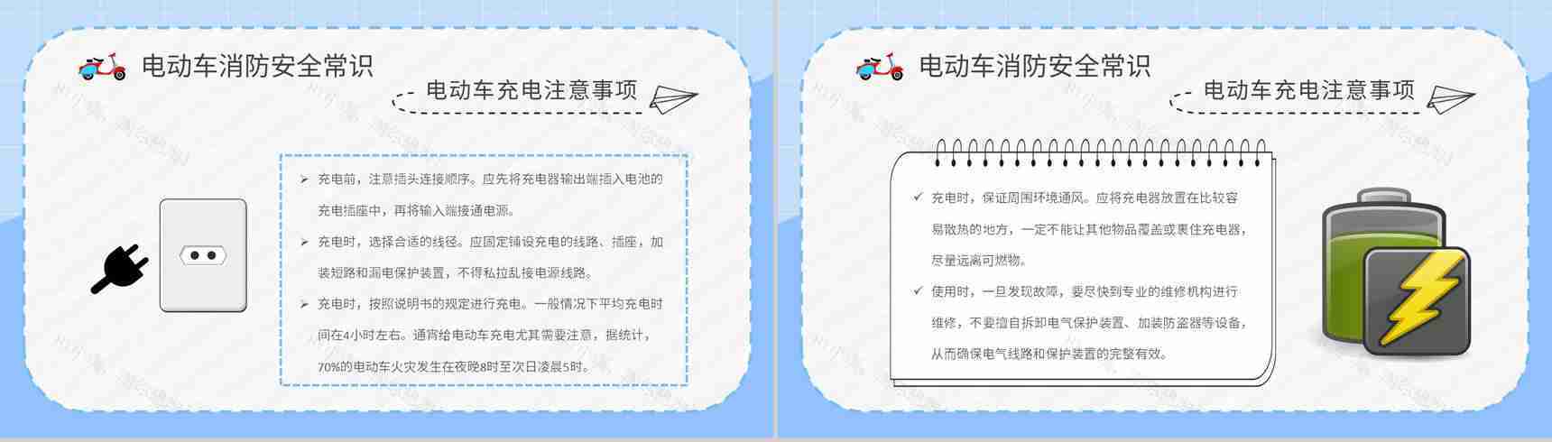 电动车电瓶车消防安全知识普及社区居民火灾防范措施学习PPT模板-9