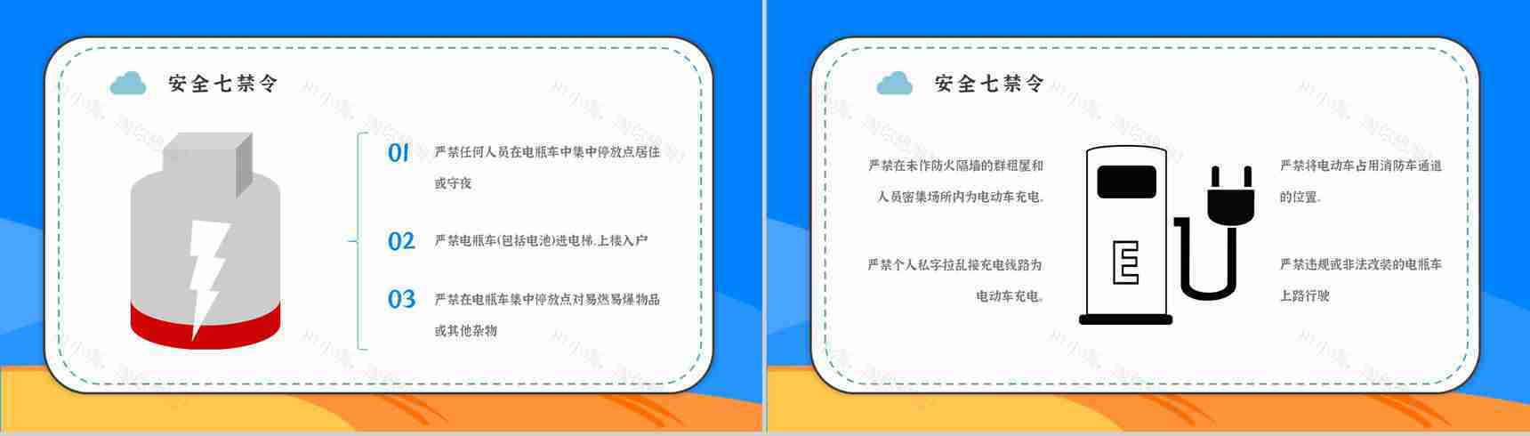 电动车消防安全防范知识电瓶车消防安全五条七严禁PPT模板-3