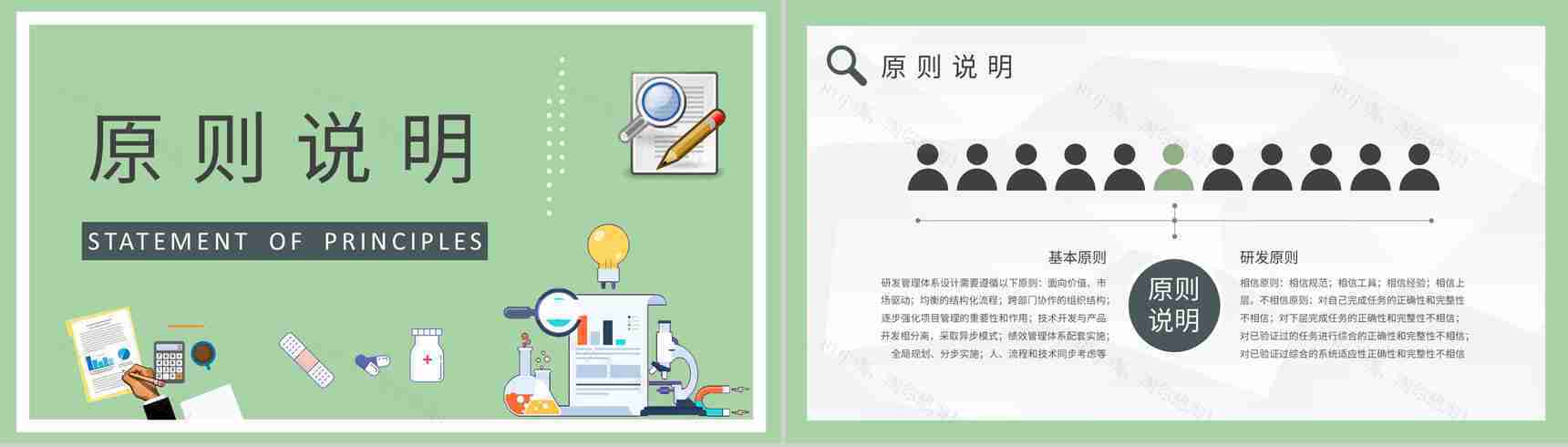 医疗行业研发质量管理工作培训医学药品生产要求规范PPT模板-4