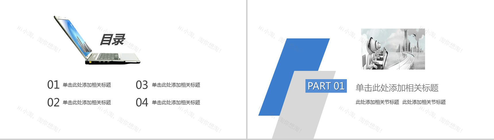 简约实用信息科技培训安全汇报PPT模板-2