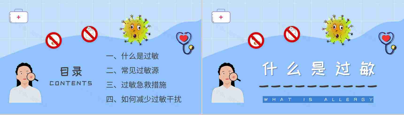 居民急救安全知识学习皮肤过敏急救措施培训PPT模板-2