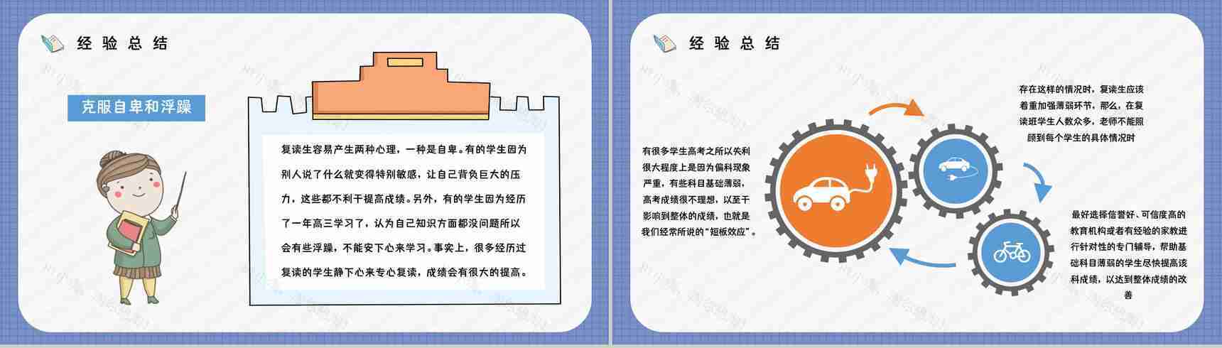 高三复读生高考报名注意事项学生复读心态摆正培训讲座PPT模板-4