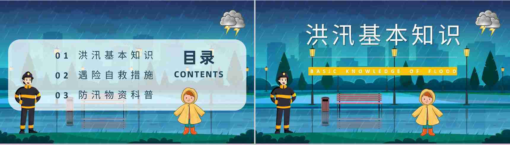 防洪防汛应急演练方案雨季洪汛预防措施培训学习PPT模板-2