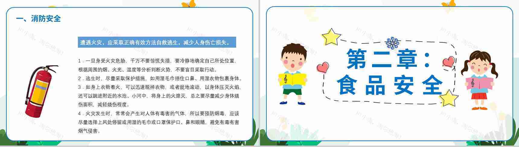 卡通校园安全教育消防交通安全宣传班会PPT模板-4
