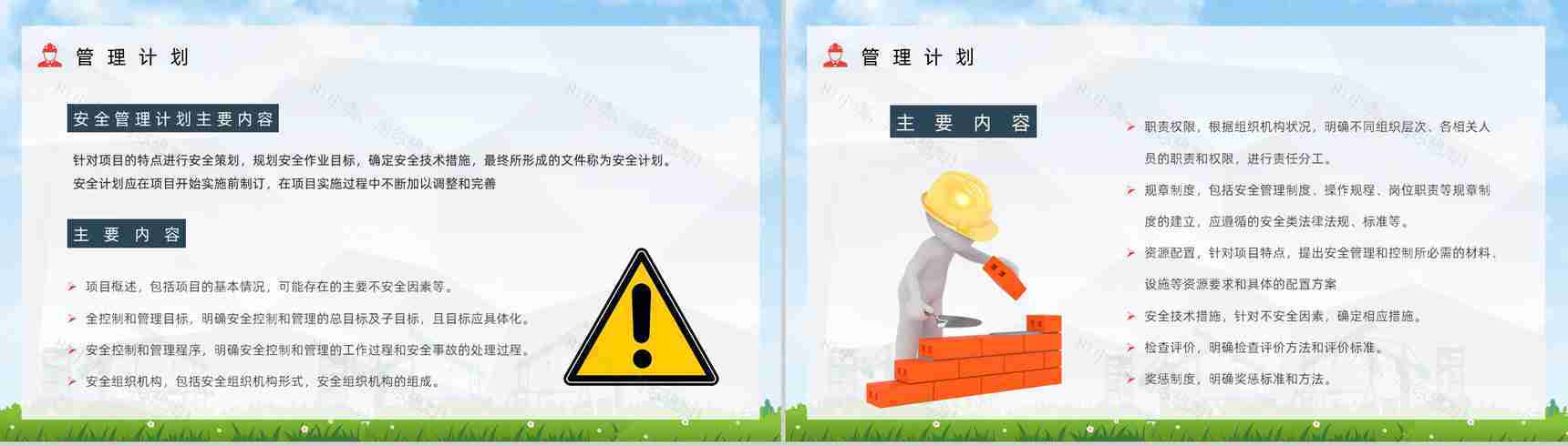 公司建设项目施工现场安全管理培训工人安全生产施工教育培训讲座PPT模板-6