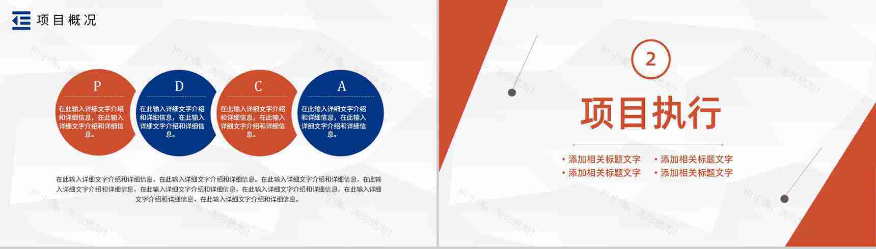 PDCA管理循环的四个阶段案例分析PDCA模型医护管理PPT模板-4