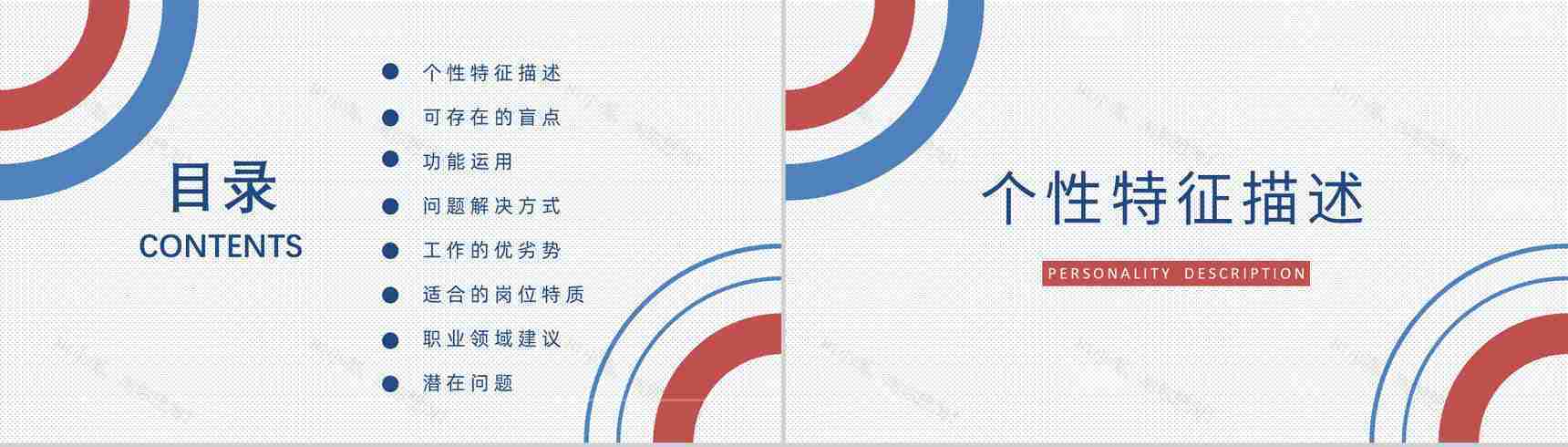 MBTI性格分析--ENTJ个性特征描述职业领域建议工作中的优劣势PPT模板-2