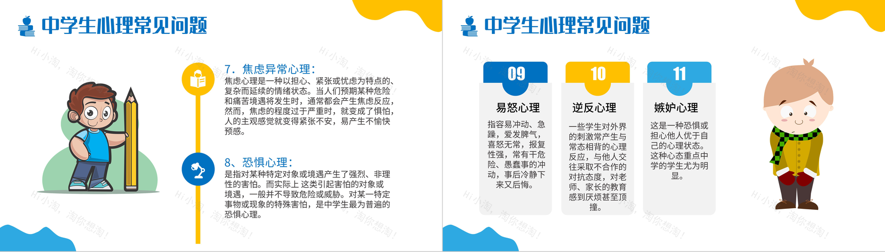 扁平风中学生心理健康知识讲解班会PPT模板-4