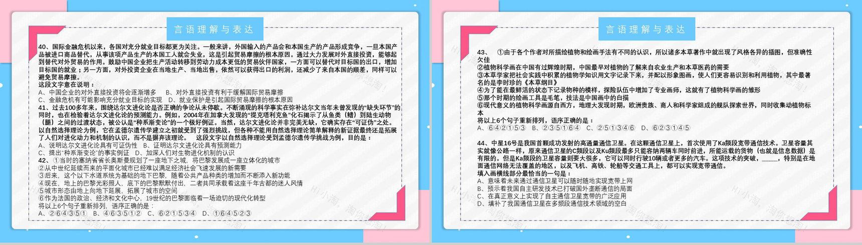 2019年副省级公务员国考真题行测申论答案解析题目解析备考专用PPT模板-8