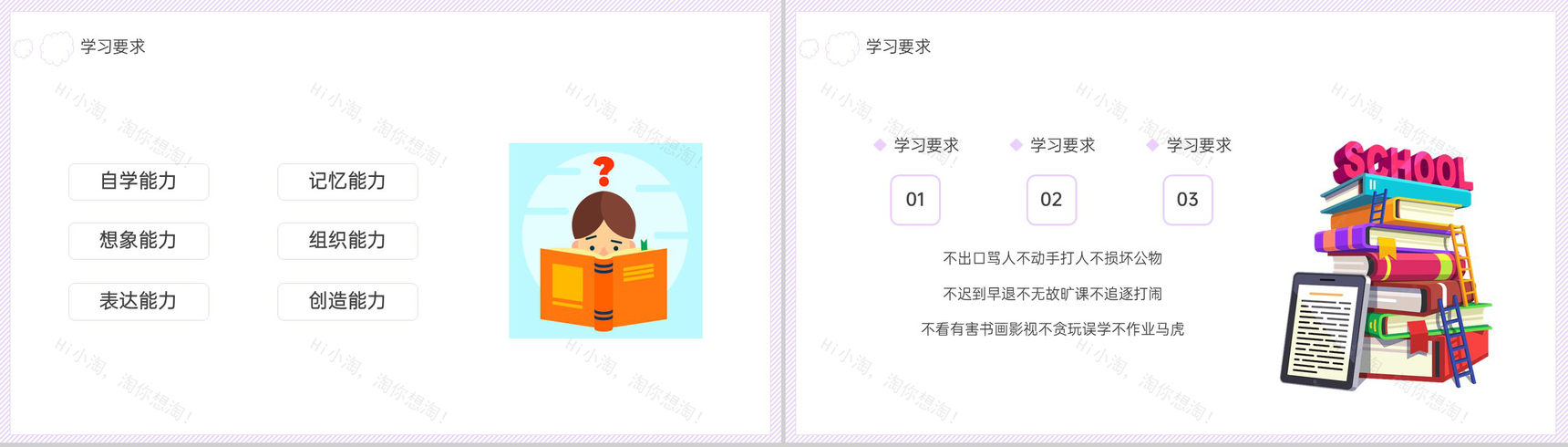 紫色卡通风开学第一课欢迎新同学班会宣讲PPT模板-8