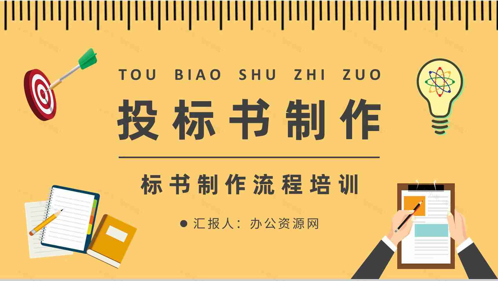 公司项目招投标规范培训投标书盖章要求说明PPT模板-1