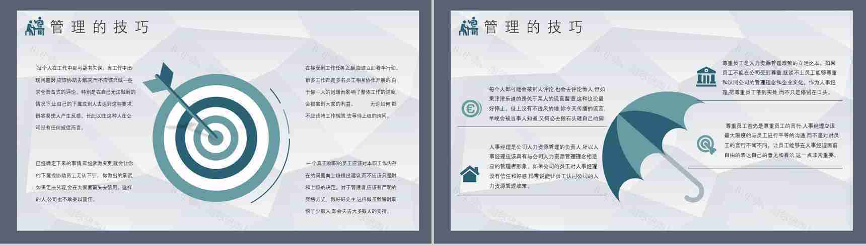员工部门管理规定学习方案事业单位人事管理制度培训教案PPT模板-10