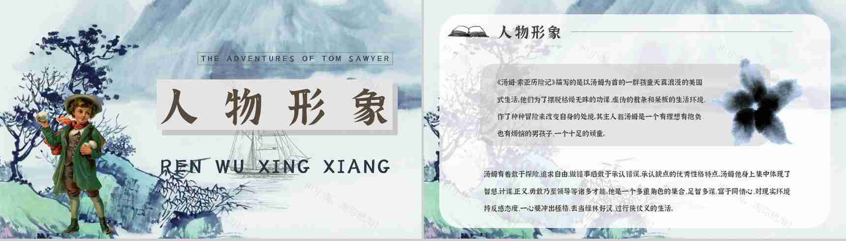 教师备课《汤姆索亚历险记》艺术特色心得体会PPT模板-8