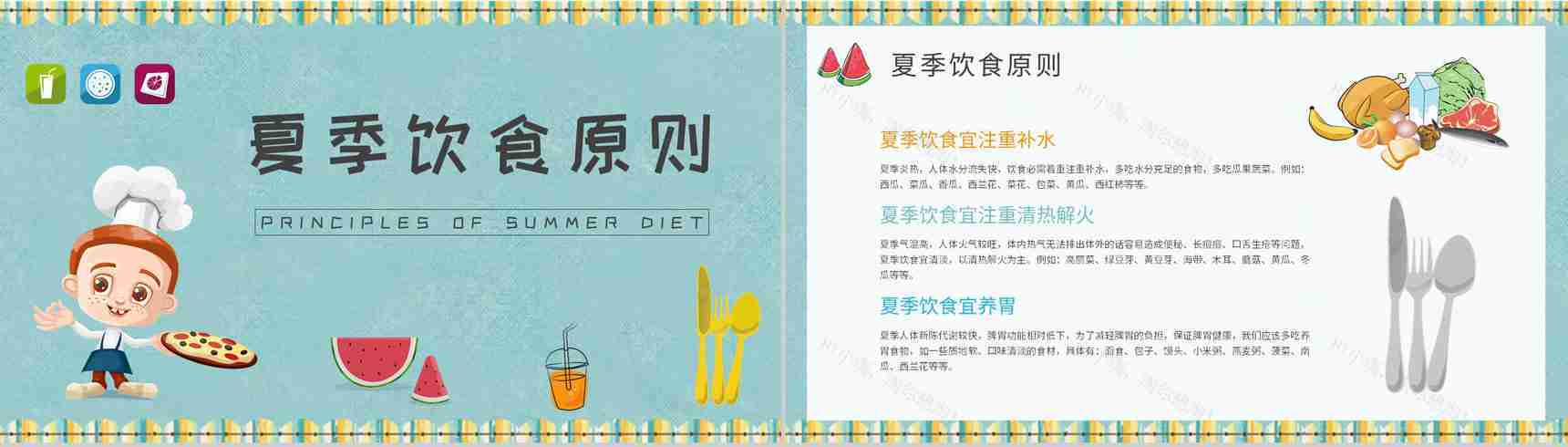 夏季健康饮食指南居民日常饮食安全知识培训PPT模板-2
