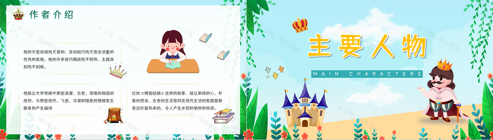 中小学生必读童话故事丹麦作家安徒生《皇帝的新装》读后感分享童话鉴赏通用PPT模板-6