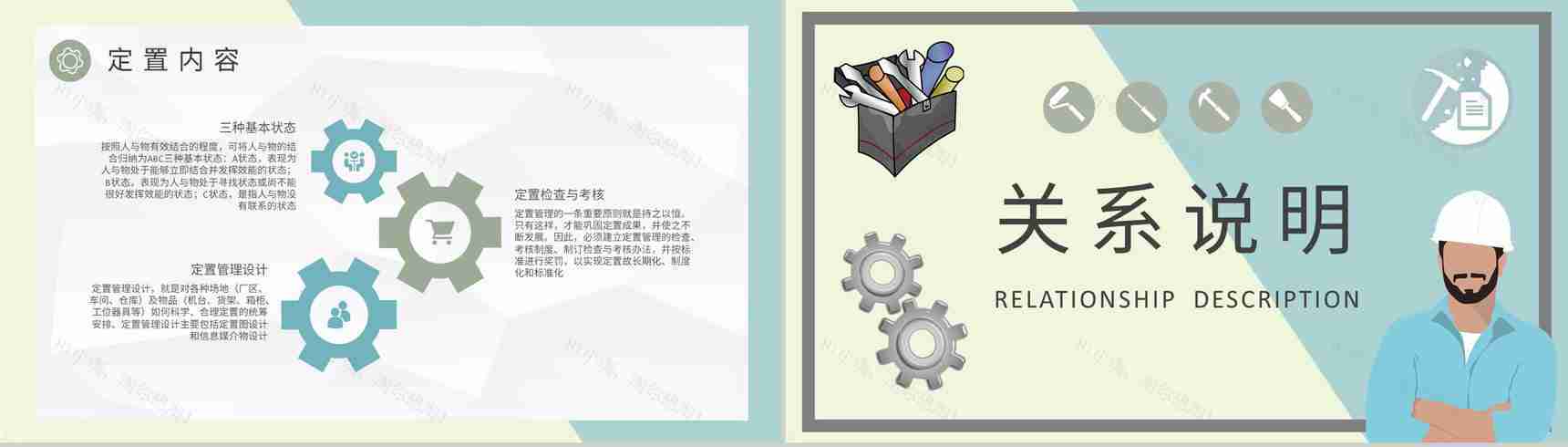 工厂员工车间定置管理知识培训生产管理提案改善PPT模板-4