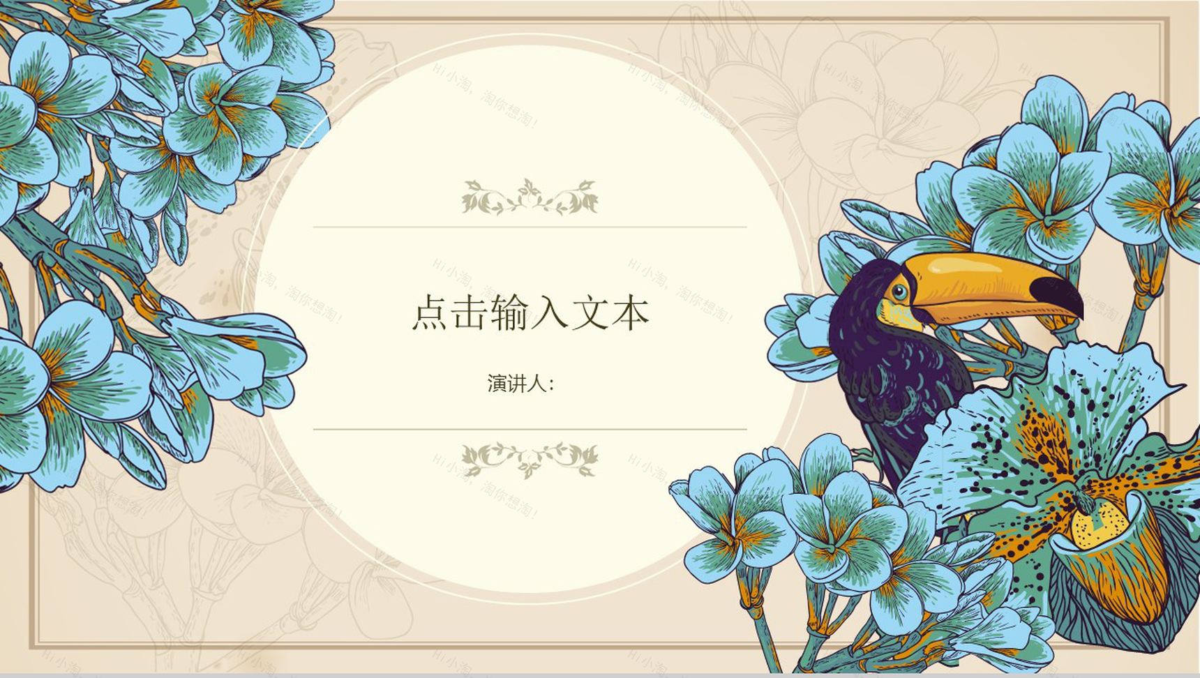 复古欧式小清新教育教学汇报演讲模板-1