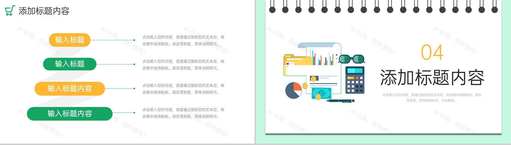 扁平风采购技能培训员工入职工作学习PPT模板-8
