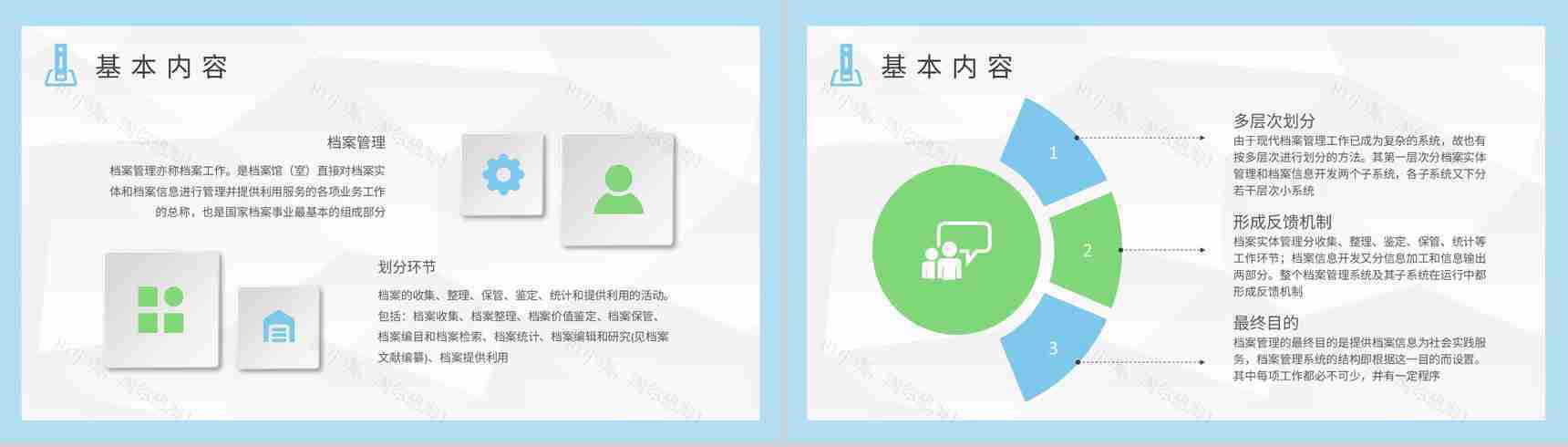 档案管理制度流程培训学习学校学生档案管理工作计划PPT模板-4