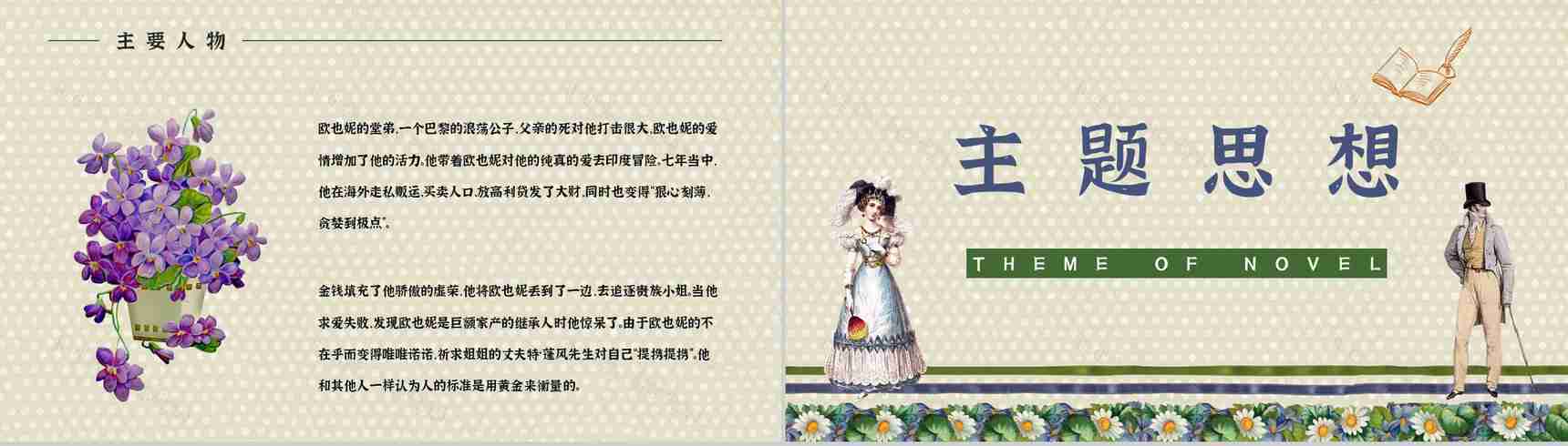 法国长篇小说《欧也妮葛朗台》经典文学作品读书心得体会分享PPT模板-9