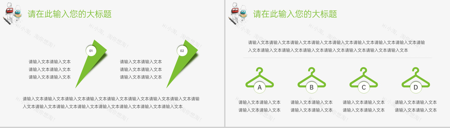 绿色创意简约风开学季开学典礼教育教学PPT模板-13