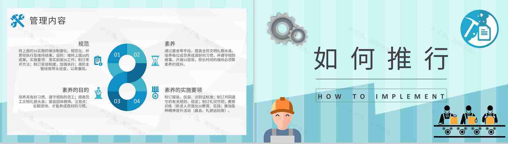 5S现场管理的具体内容总结工厂车间管理工作培训计划PPT模板-8