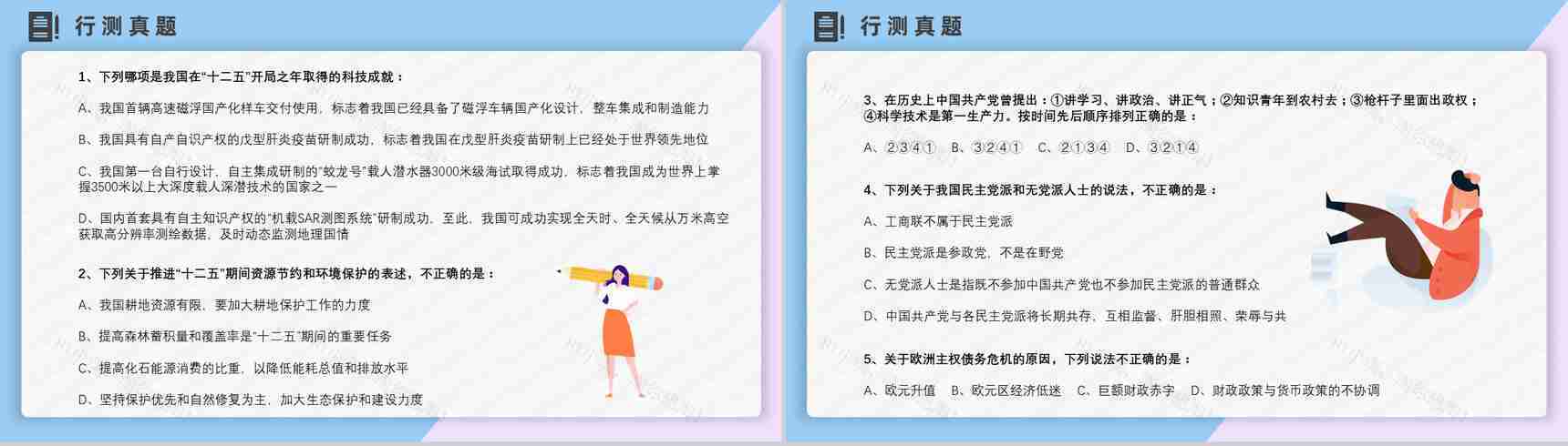 2012年国考公务员真题副省级行测申论答案解析考前冲刺必备PPT模板-3