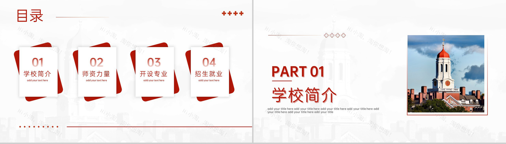 红色简约风学校招生宣传专业师资力量科普PPT模板-2