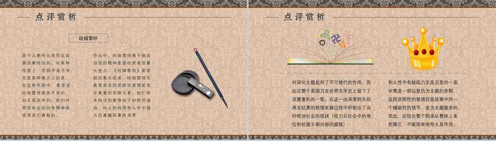 读书分享《哈姆雷特》作品简介名著读后感PPT模板-3