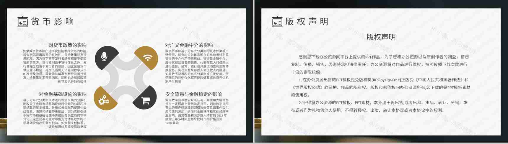 数字货币的前景和未来发展好处PPT模板-9