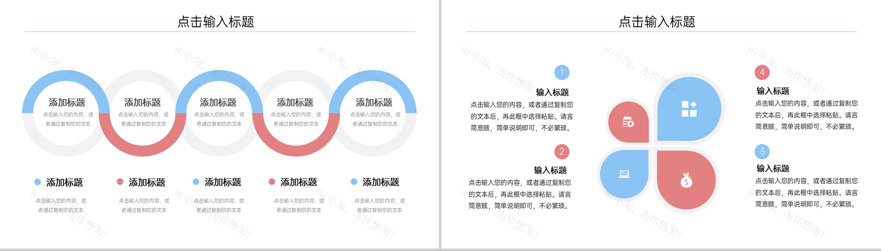 小清新大学生职业生涯规划书就业指导PPT模板-9