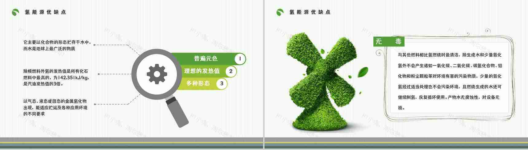 新能源技术发展氢能源优缺点情况分析梳理演讲汇报通用PPT模板-10