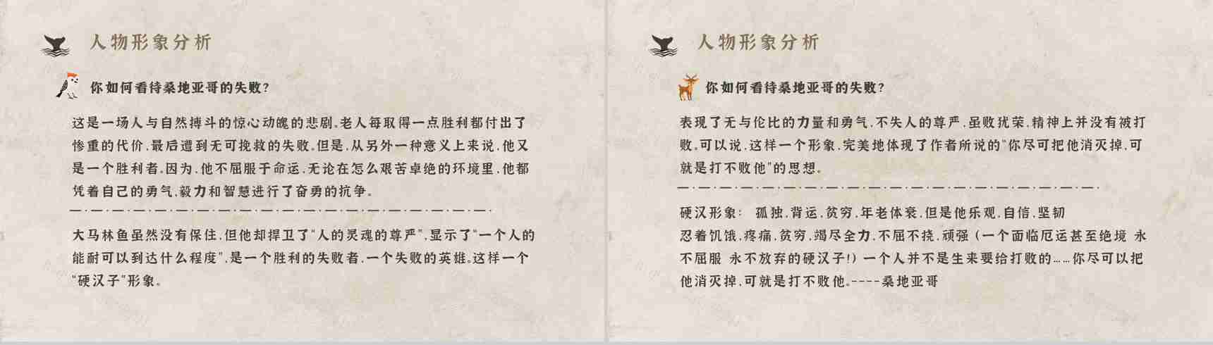 知识点梳理教育培训海明威《老人与海》艺术特色名著PPT模板-7