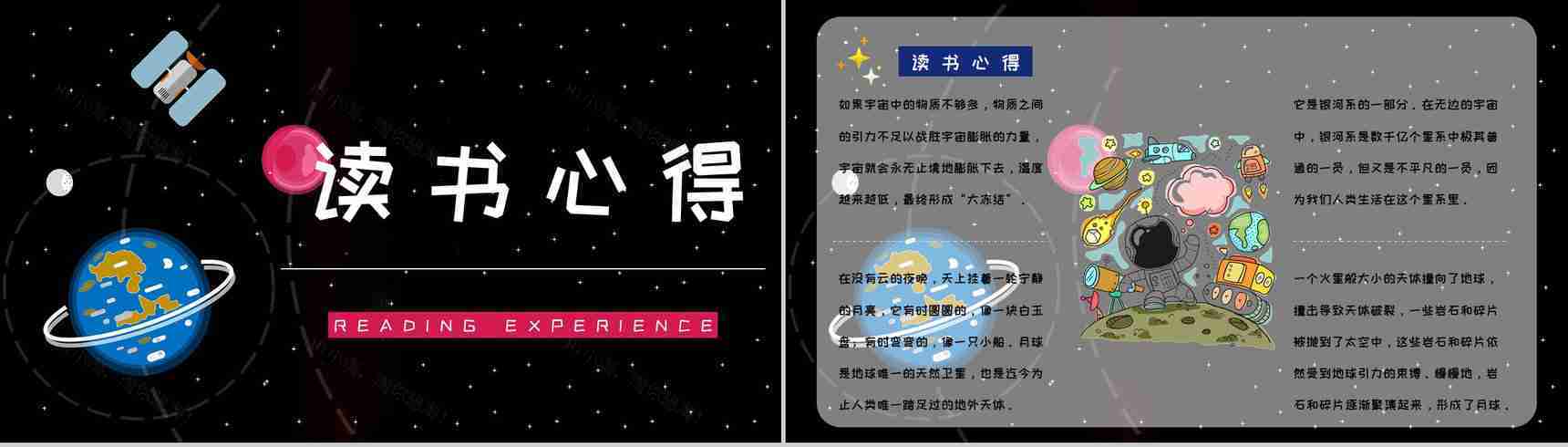 全国优秀科普作品推荐《嫦娥探月立体书》宇宙奥秘学习整理课件PPT模板-2