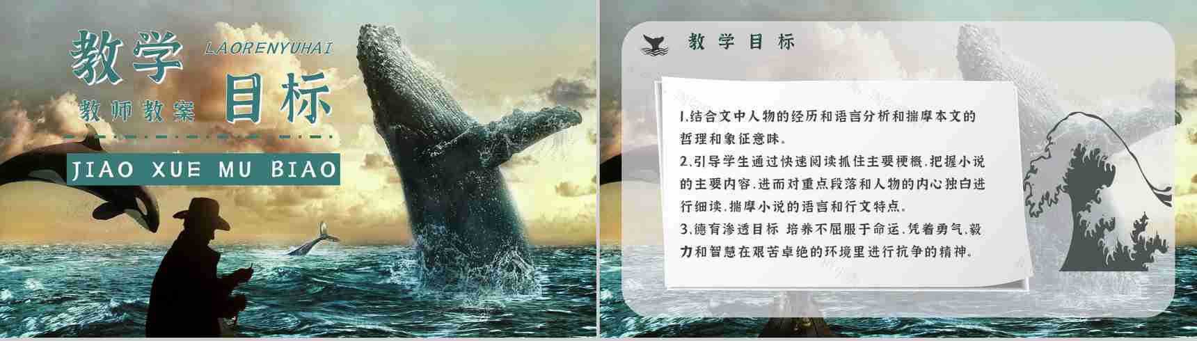 读书笔记《老人与海》海明威整理知识梳理培训国外经典中篇小说PPT模板-2