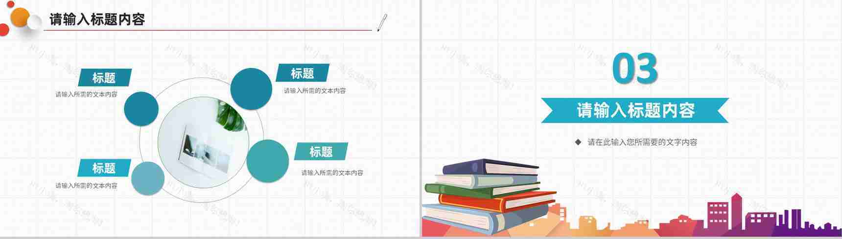 高等学校教师教学设计方案总结班级课程学习情况汇报PPT模板-7