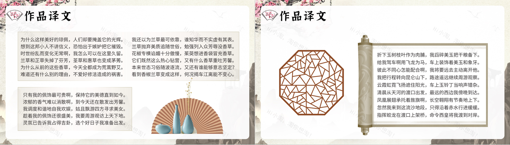 中国风屈原抒情诗《离骚》作品导读课件PPT模板-8