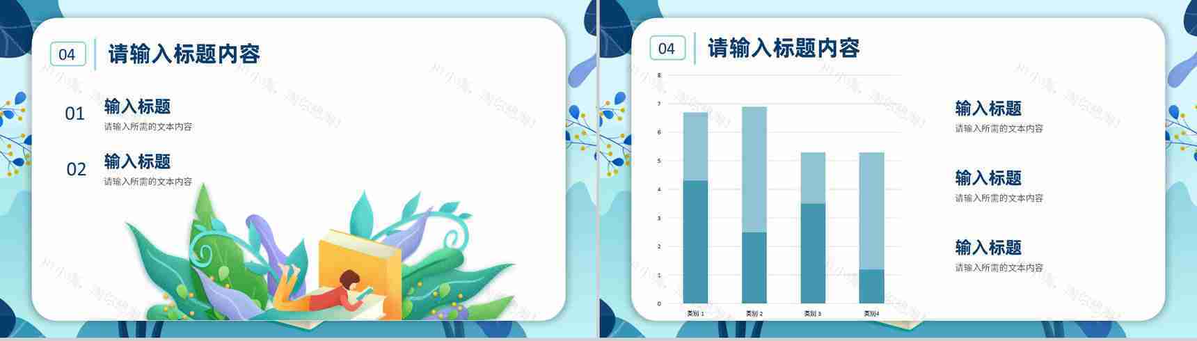 读书分享会活动介绍国内外书籍阅读交流心得体会PPT模板-12