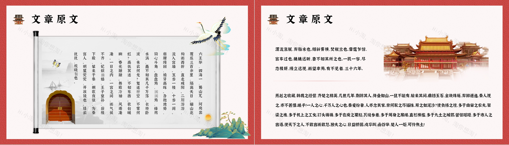 唐代文学家杜牧《阿房宫赋》文章导读鉴赏PPT模板-3