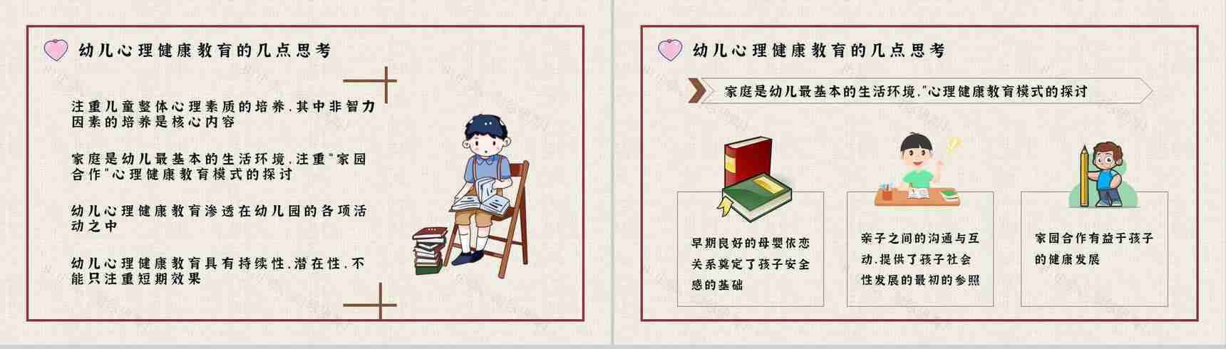 儿童心理发展五个阶段知识梳理合集解决方法PPT模板-3