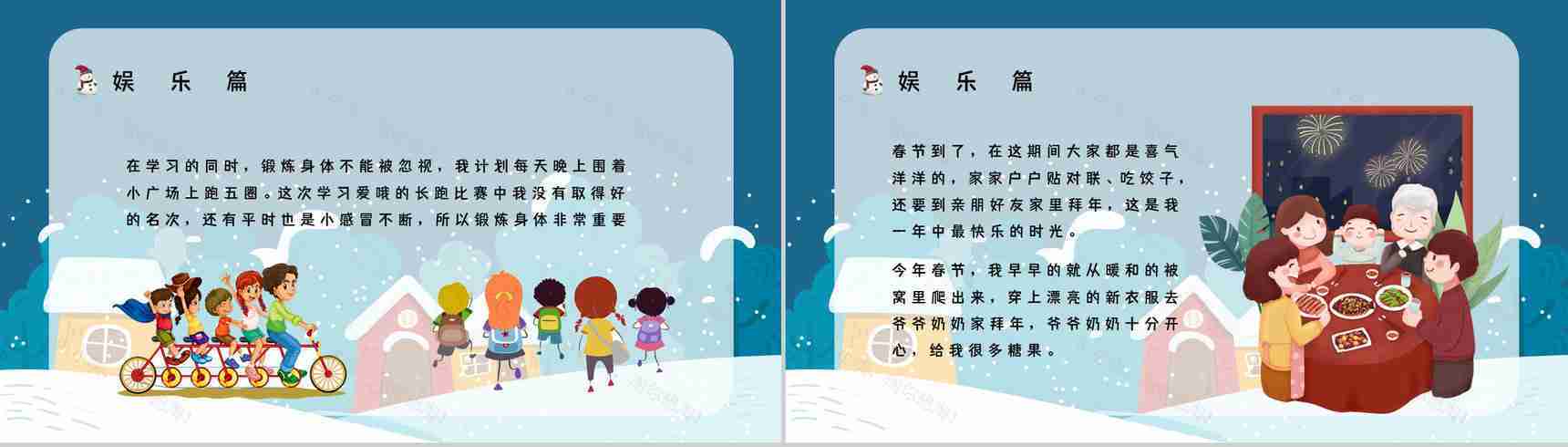 蓝色卡通小学生寒假生活假期作业记录分享总结PPT模板-6