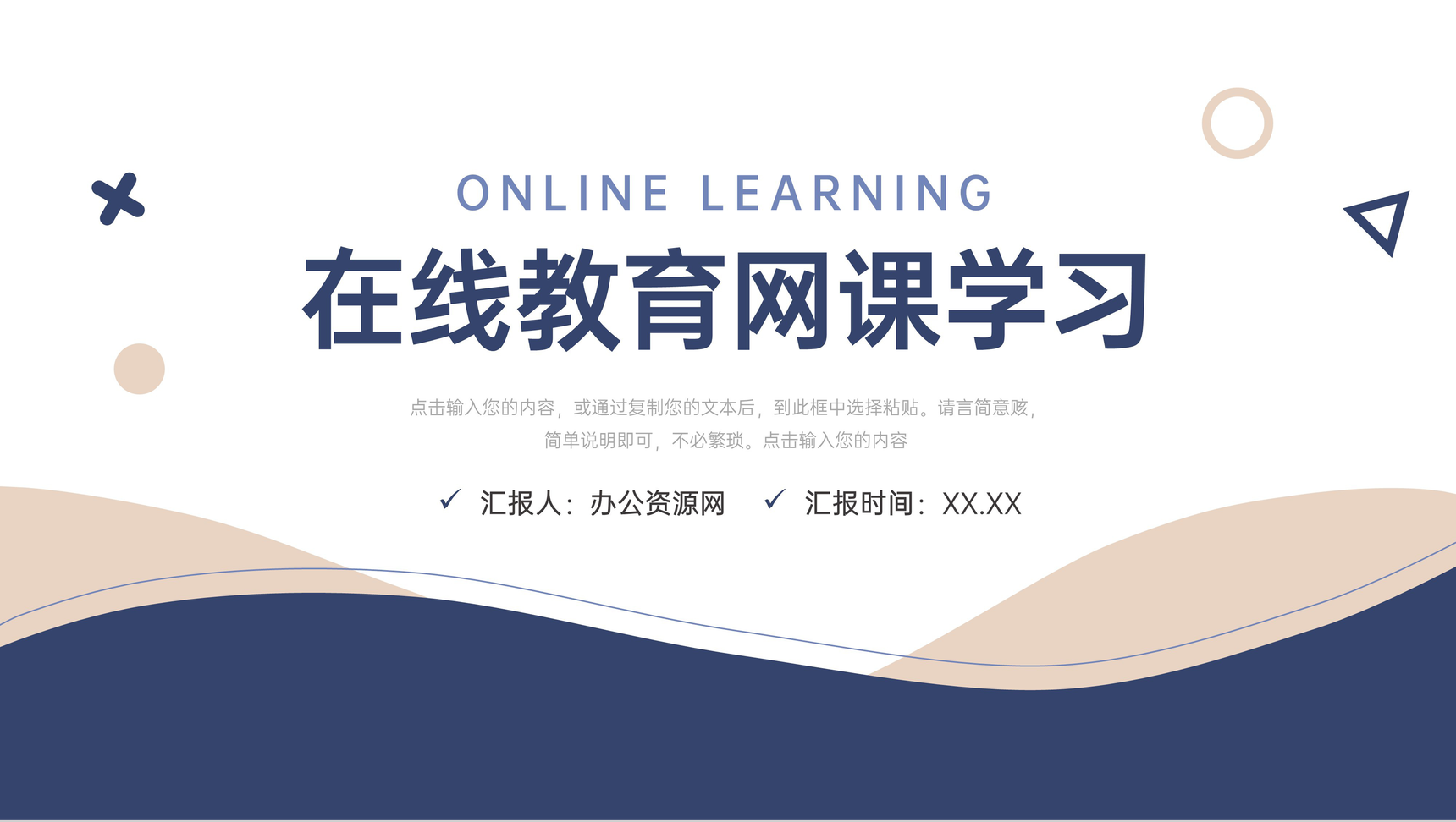 几何简约远程在线教育网课学习PPT模板