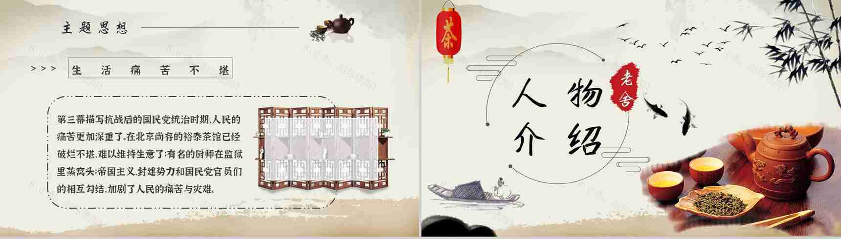 读书分享老舍《茶馆》内容简介名著导读PPT模板-4