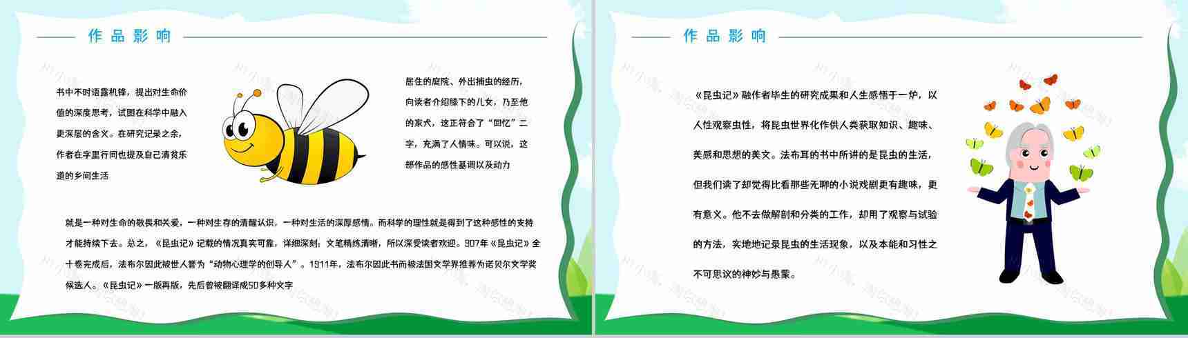 世界经典生物学著作《昆虫记》文学作品介绍鉴赏生物研究成果学习PPT模板-6