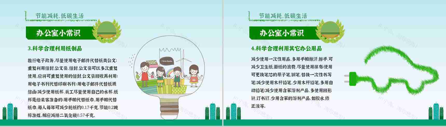 节能减排宣传文案教育意义宣传周主题活动PPT模板-4