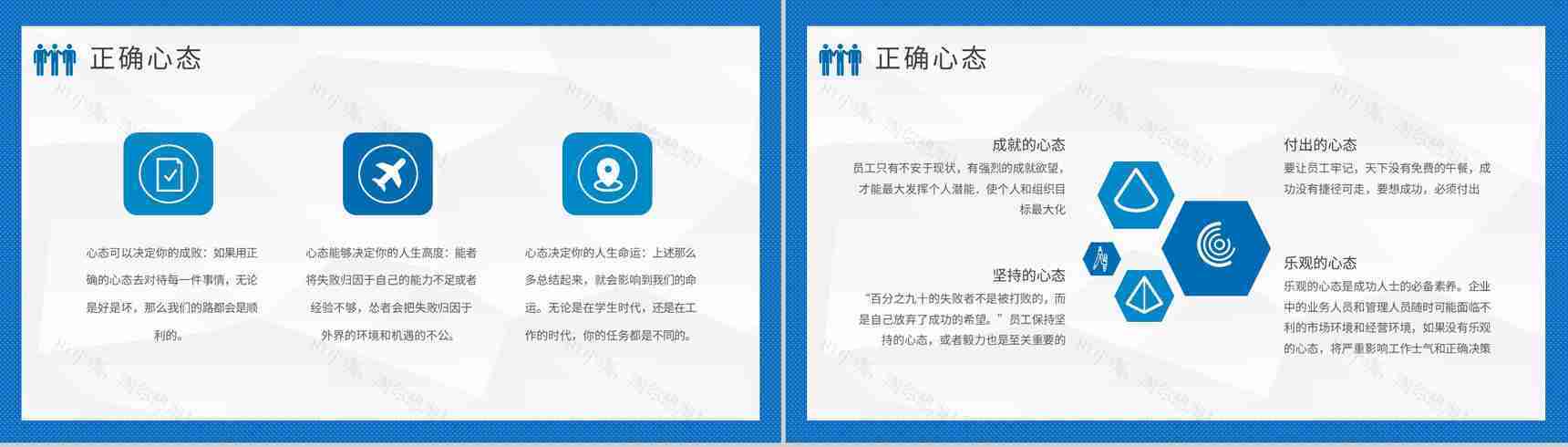 管理者心态培训课件学习员工心理调节的方法及技巧总结PPT模板-9