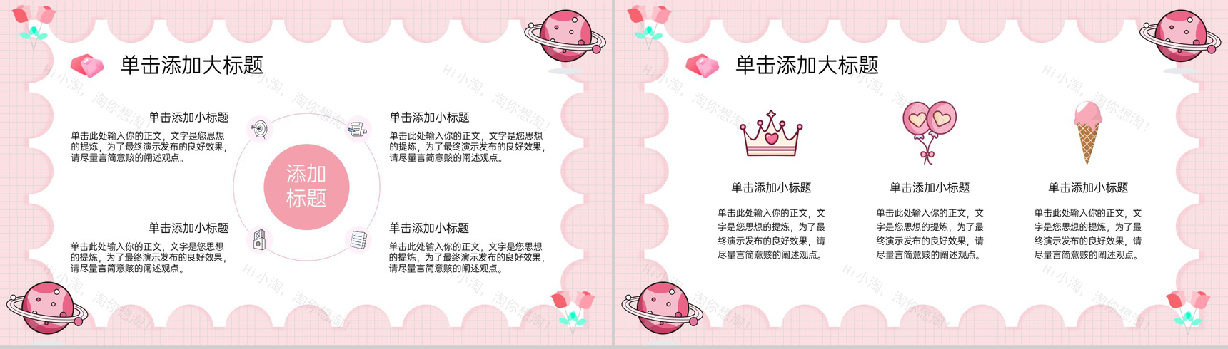 粉色可爱卡通风九月开学季幼儿园开学家长会PPT模板-8