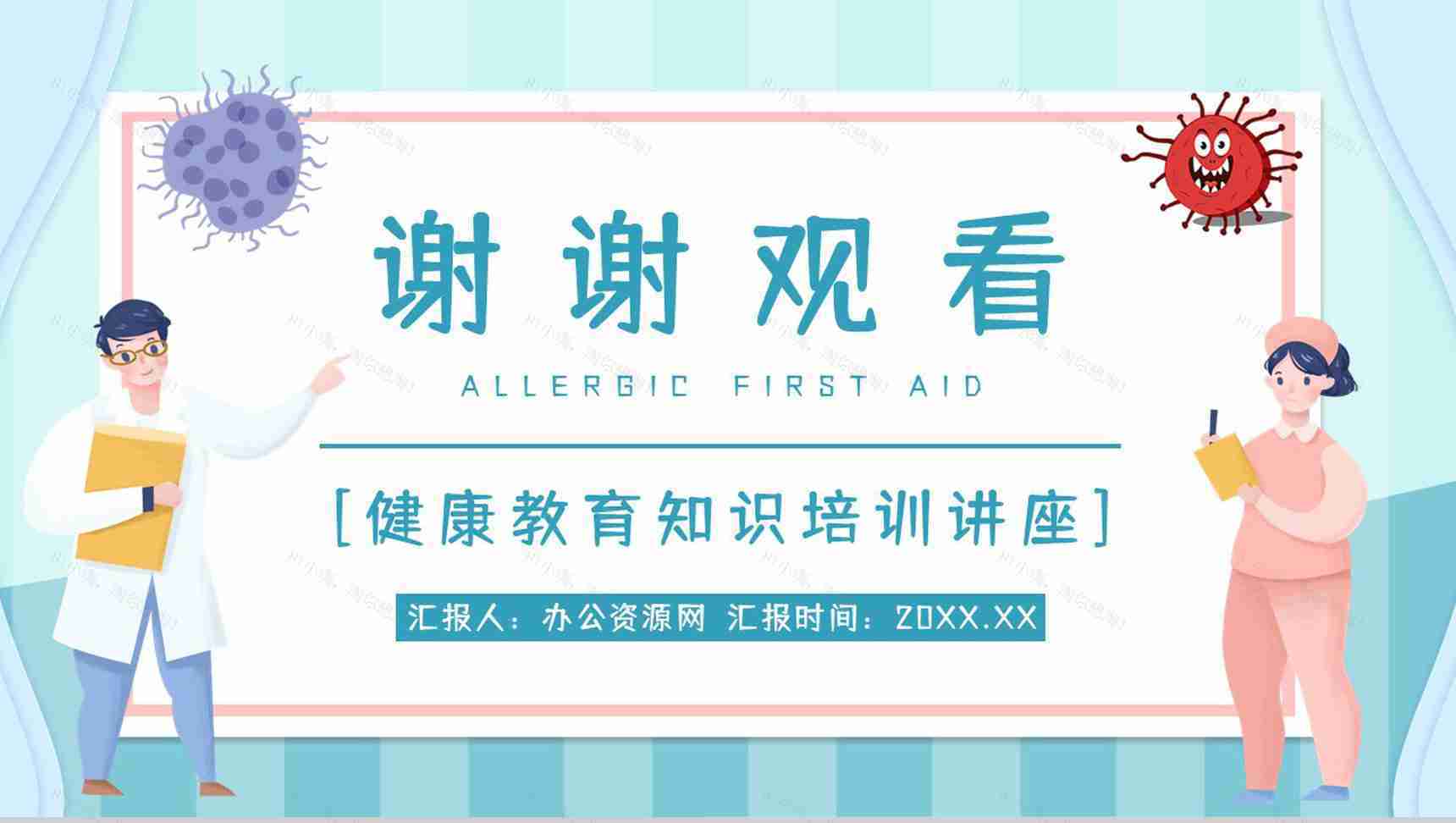 皮肤过敏药物过敏急救知识疾病治疗措施方法医学医疗通用PPT模板-11